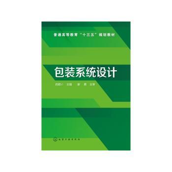 包装系统设计