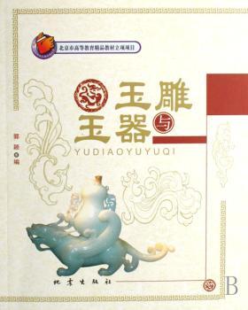 玉雕与玉器