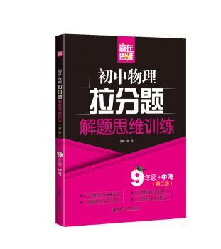 初中数学拉分题解题思维训练:9年级+中生