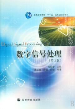 数字信号处理