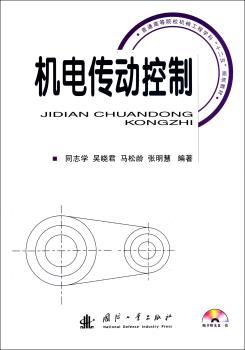 机电传动控制