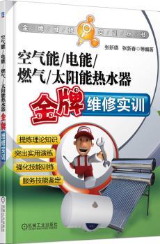 空气能/电能/燃气/太阳能热水器维修实训