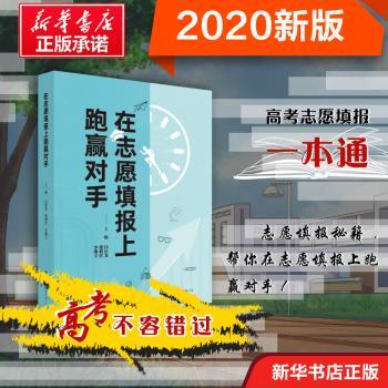 在志愿填报上跑赢对手
