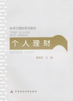 个人理财