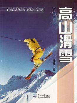 高山滑雪