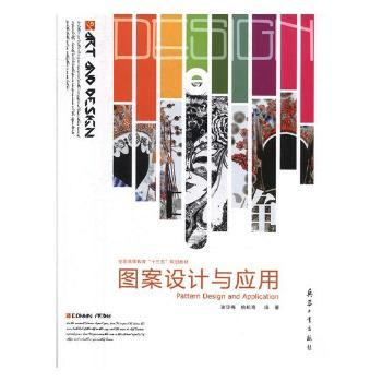 图案设计与应用
