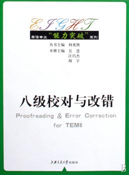 八级校对与改错
