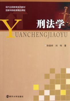 刑法学