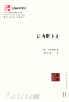 法西斯主义