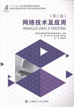 网络技术及应用