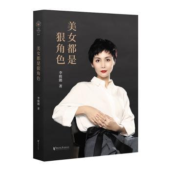 美女都是狠角色（2019全新升级版，真正的“狠角色”，是那些内心笃定的女子。）