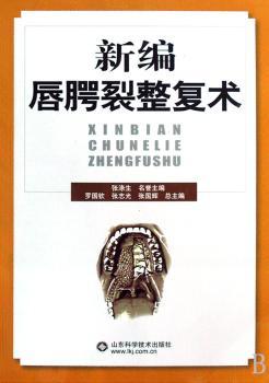 新编唇腭裂整复术