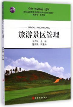 旅游景区管理