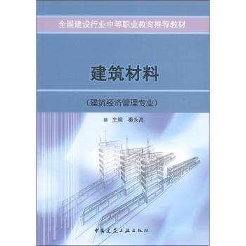 建筑材料