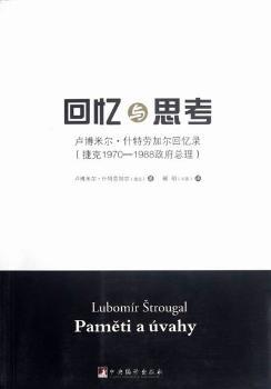 回忆与思考