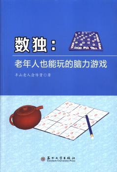 数独-老年人也能玩的脑力游戏