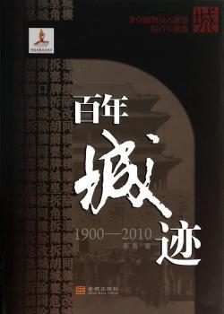 1900-2010-百年城迹