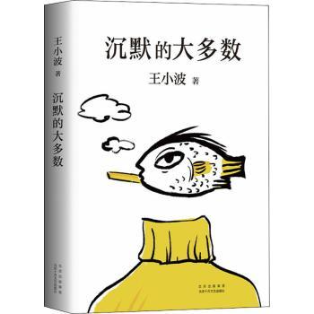 沉默的大多数(精)