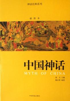 中国神话