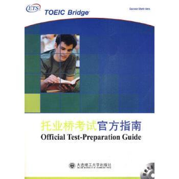 托业桥考试官方指南