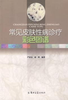 常见皮肤病诊疗彩色图谱