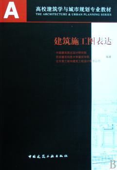 建筑施工图表达