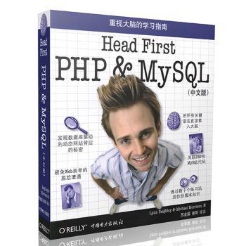 Head first PHP & MySQL：中文版