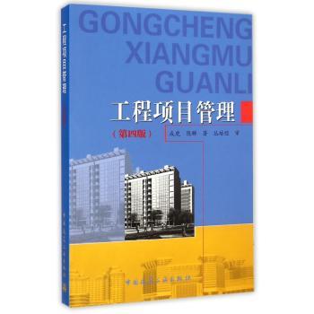 工程项目管理