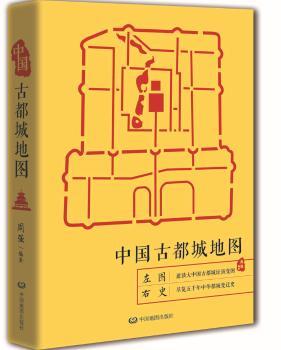 中国古都城地图