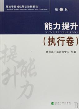 执行卷-能力提升-第二版