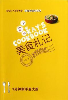 小觅的美食札记:留美简约私厨