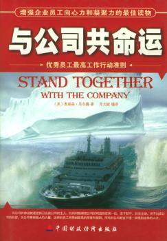 与公司共命运:员工行动准则