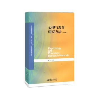 心理与教育研究方法