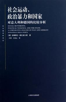 社会运动.政治暴力和国家-对意大利和德国的比较分析