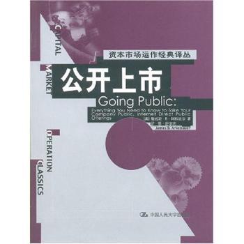 公开上市