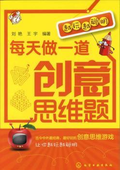 每天做一道创意思维题