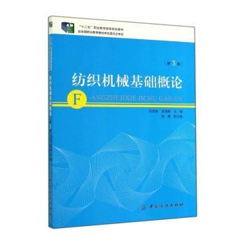 纺织机械基础概论