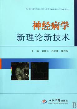 神经病学新理论新技术