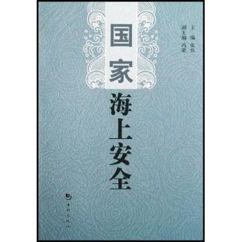 国家海上安全