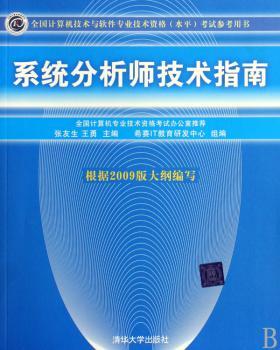 系统分析师技术指南