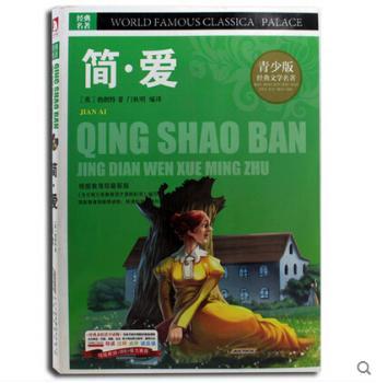 简·爱