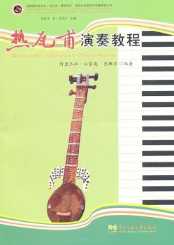 热瓦甫演奏教程