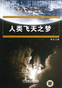 人类飞天之梦