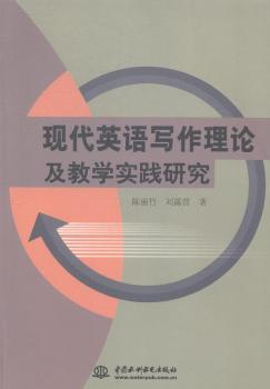 现代英语写作理论及教学实践研究
