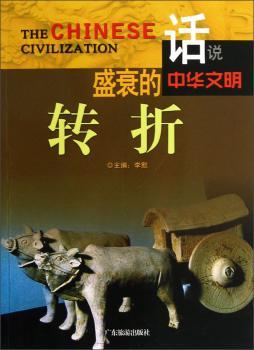 盛衰的转折