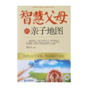 智慧父母的亲子地图