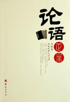 论语正宗