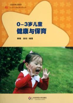 0-3岁儿童健康与保育
