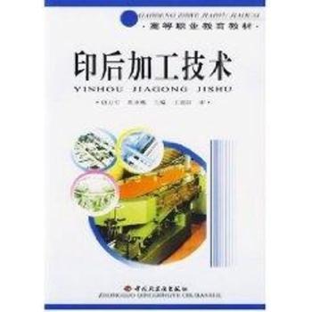 印后加工技术
