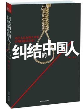 纠结的中国人